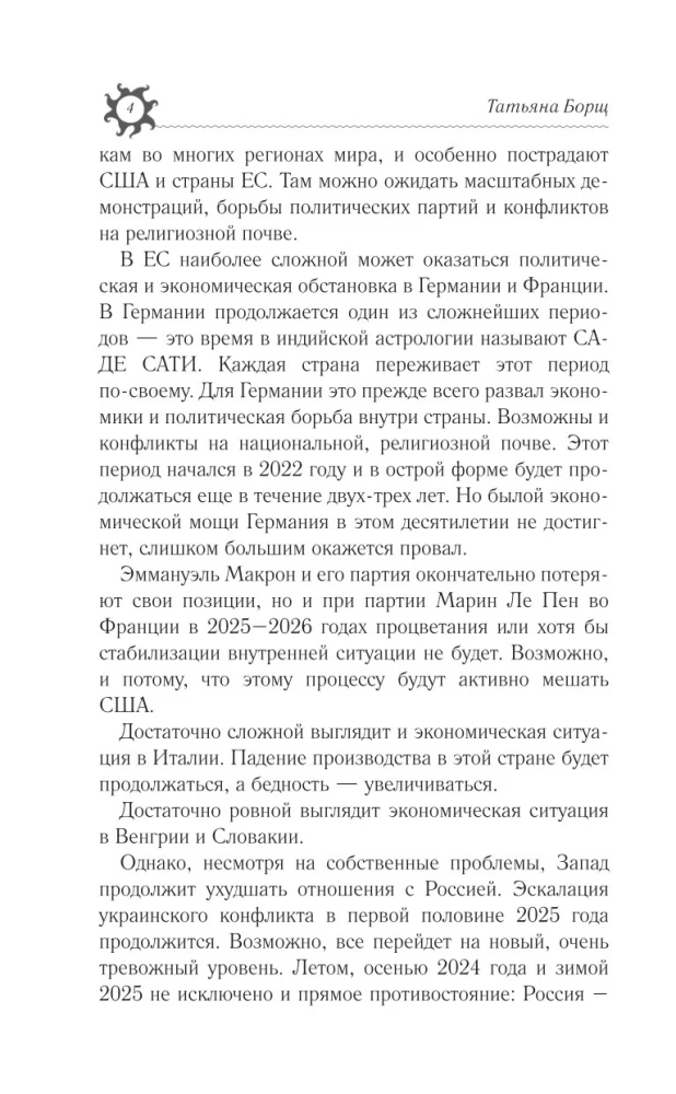 РАК. Гороскоп на 2025 год